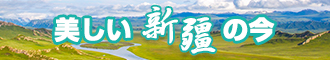 男生小鸡鸡插女生鸡鸡的视频软件新疆banner-w330n60.jpg